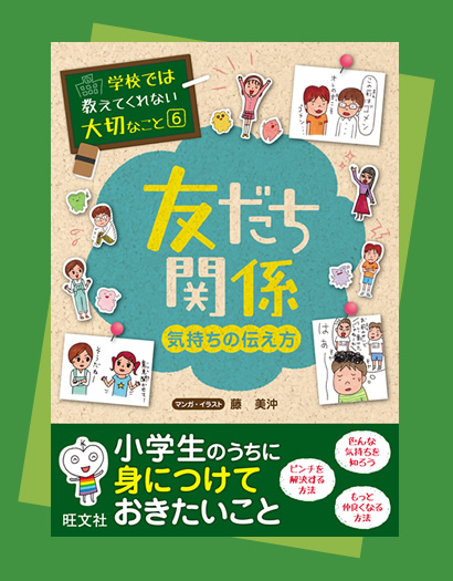 友だち関係～自分と仲良く～『学校では教えてくれない大切なこと